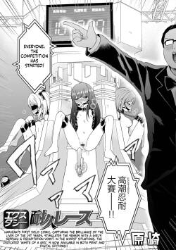 EXTASY Taikyuu Race R18 ver.