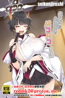 Niyaniya Kao ga Torokeru made Pakopako suru Hanashi