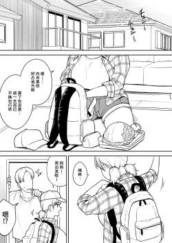 Sena-chan to Aniki ni Naisho de Onsen Ryokou Hen | 好友的妹妹〜瞒着哥哥去温泉旅行篇〜