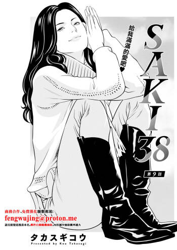 SAKI 38 第9話 cover