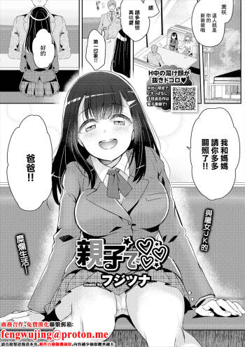 親子で cover