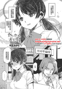 センセイのオモチャ