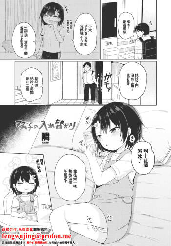 双子の入れ替わり cover