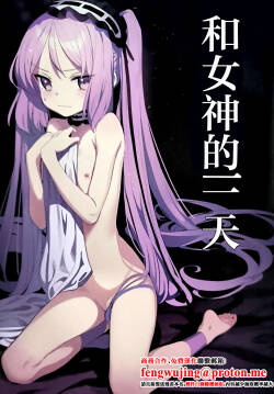 C96_Pico_Martel_DoReMi_女神と一日_FateGrand_Order