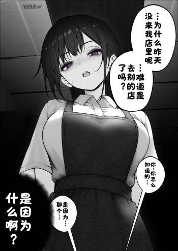 ［SigMa］嫉妬心丸出しなクール系店員さん［酸菜魚ゅ°］ cover