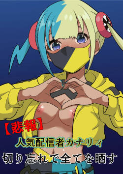 [Kemusi no Bansan Kai] "Hihou" Ninki Haishinsha Canari, Kiriwasure de Subete o Sarasu (Pokémon LEGENDS Z-A)