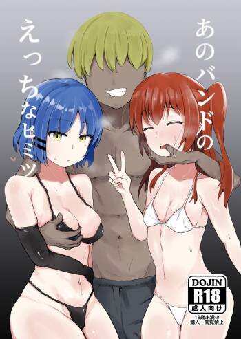あのバンドのえっちなヒミツ cover