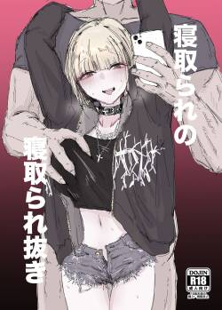 寝取られの寝取られ抜き〜オタクくんのことなんて本気で好きになるわけないじゃんw〜
