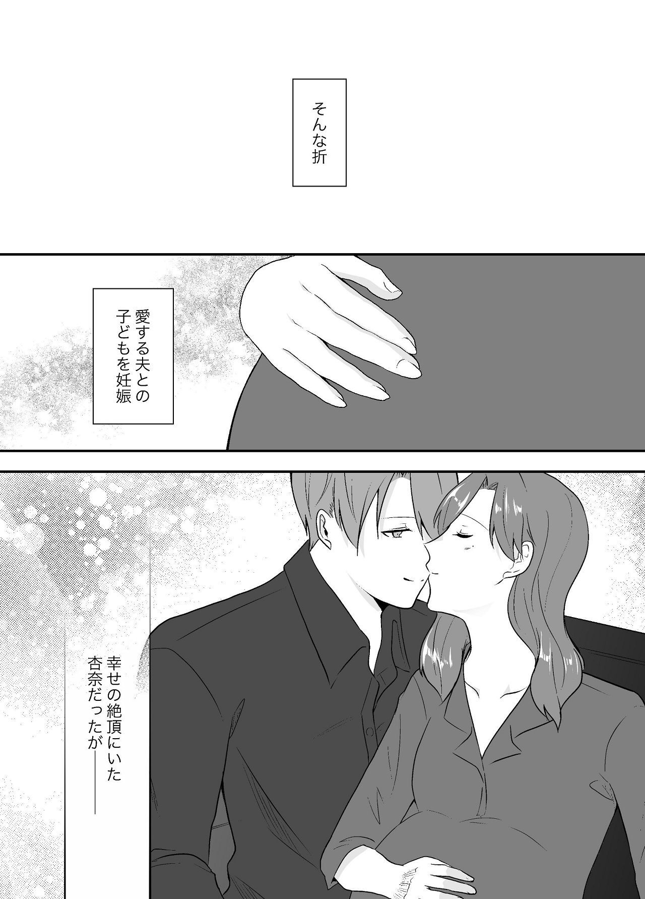 妹に夫を寝取られた私は元カレによしよしセックスされる2 page 4 full
