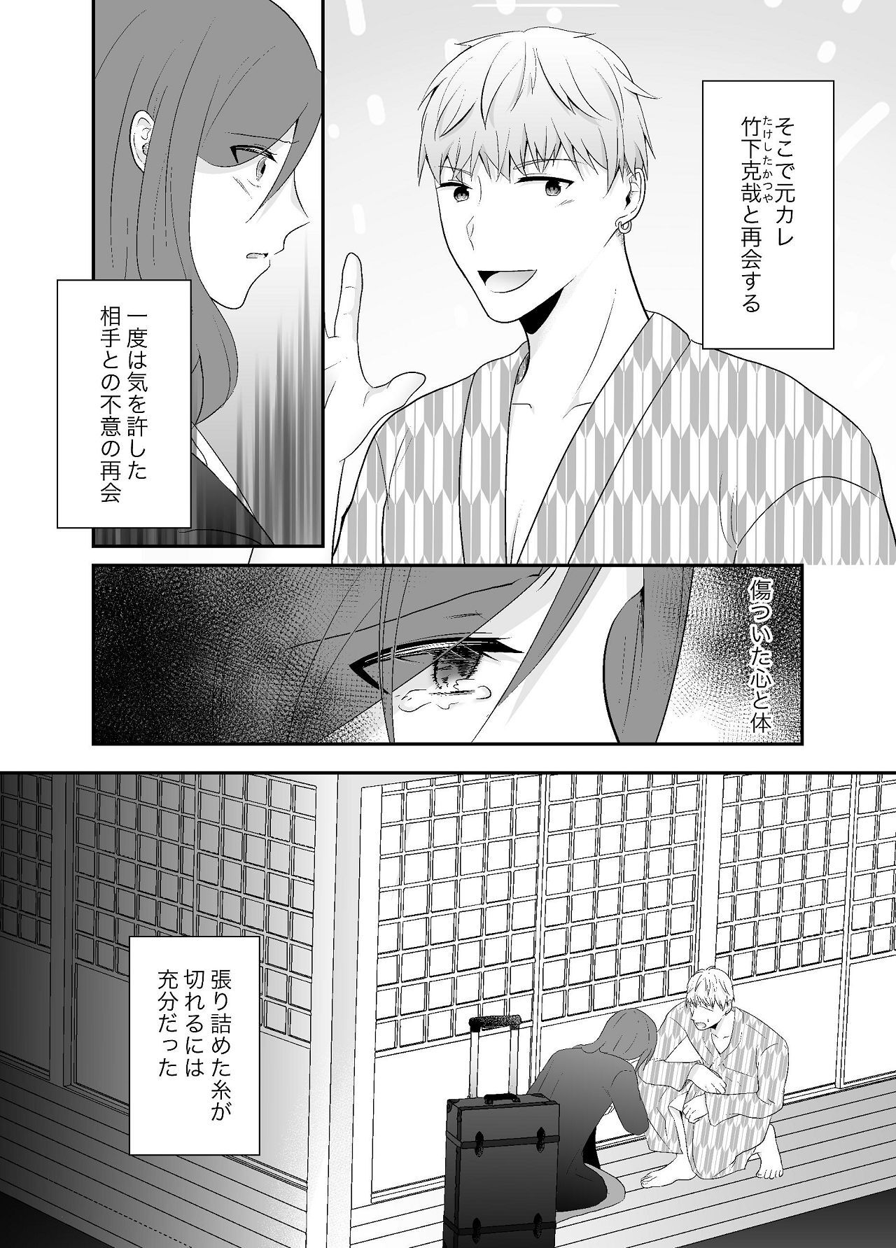 妹に夫を寝取られた私は元カレによしよしセックスされる2 page 7 full