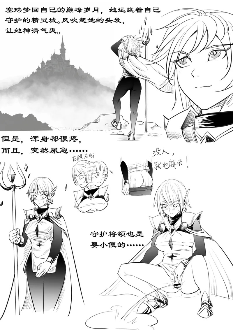 精灵王国4塞珐 page 6 full