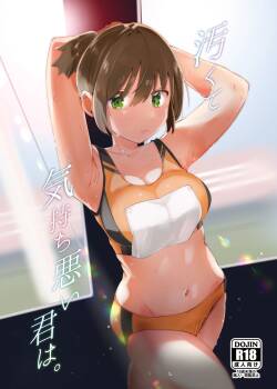 汚くて気持ち悪い君は。