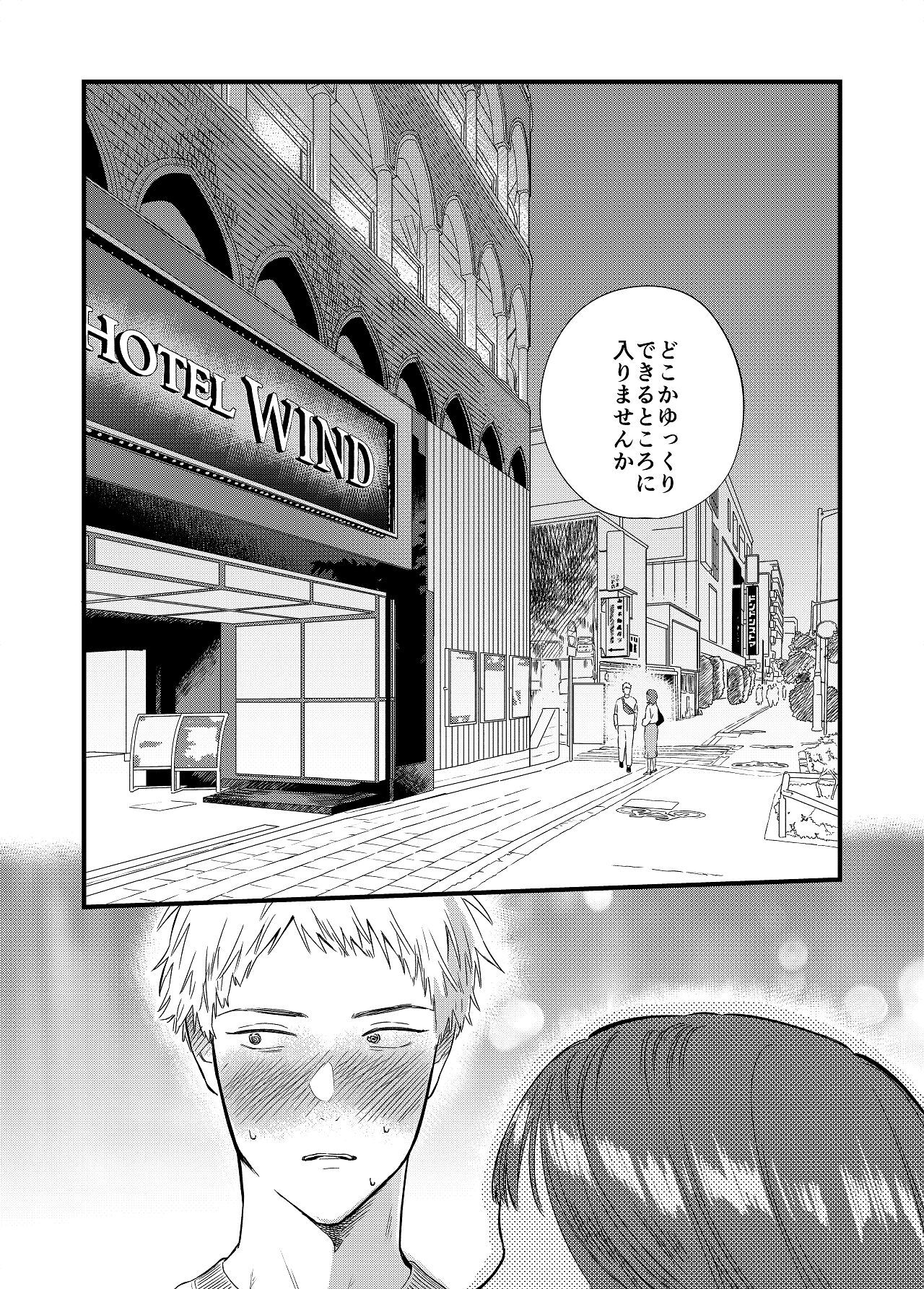 マッチングアプリで彼女はできるのか？ page 10 full