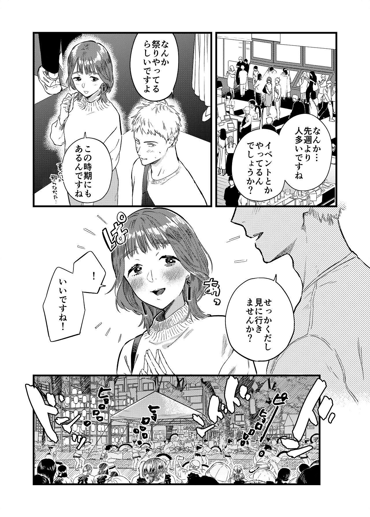 マッチングアプリで彼女はできるのか？ page 5 full
