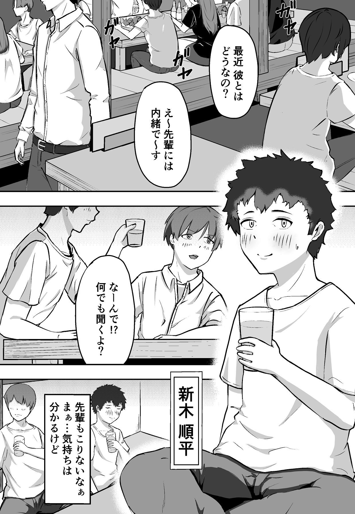 Gakunen Ichi no InCha ga Gakunen Ichi no Dosukebe datta Hanashi page 2 full