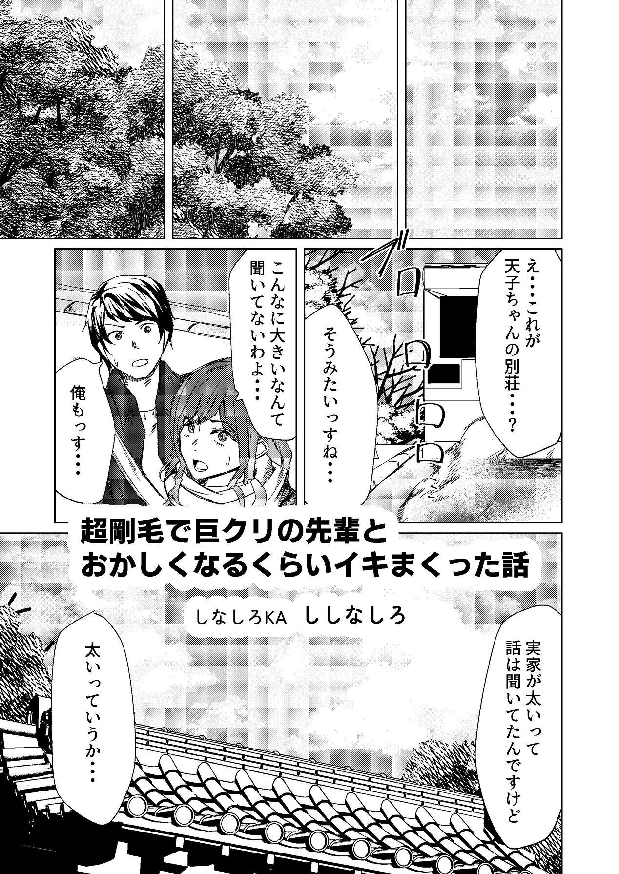 Chou Goumou de KyoCli no Senpai to Okashiku naru kurai Iki makutta Hanashi page 2 full