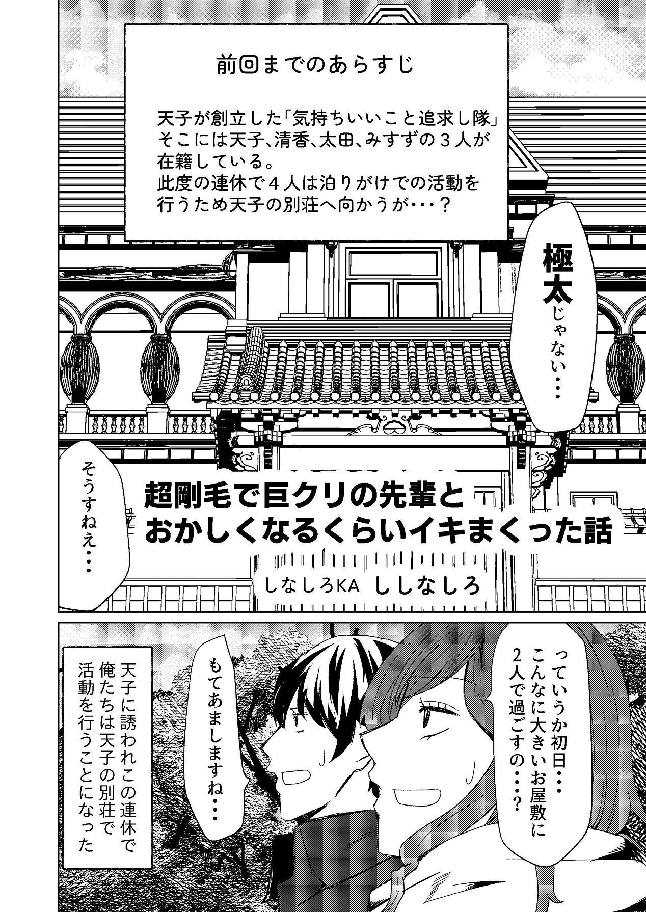 Chou Goumou de KyoCli no Senpai to Okashiku naru kurai Iki makutta Hanashi page 3 full
