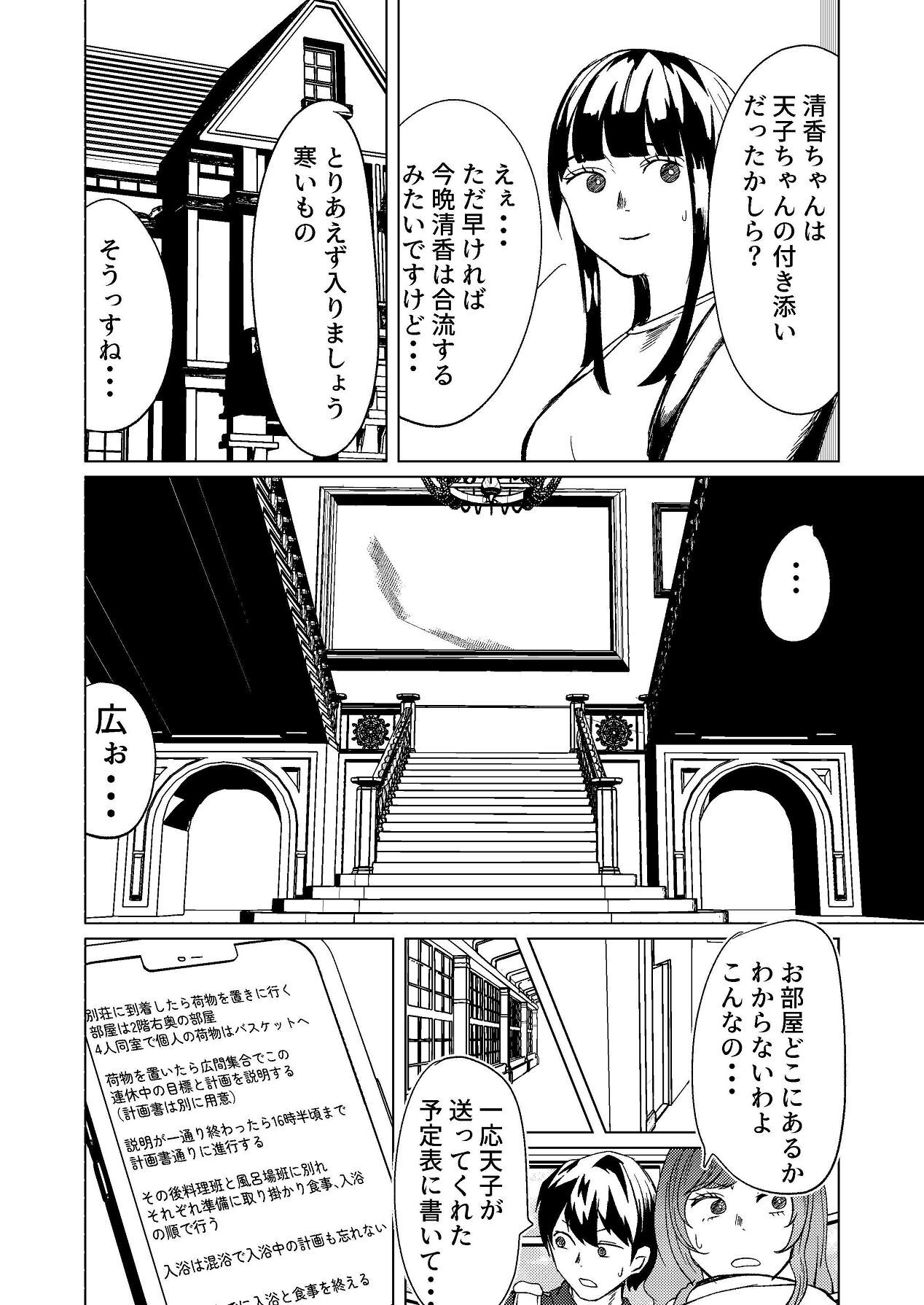 Chou Goumou de KyoCli no Senpai to Okashiku naru kurai Iki makutta Hanashi page 5 full