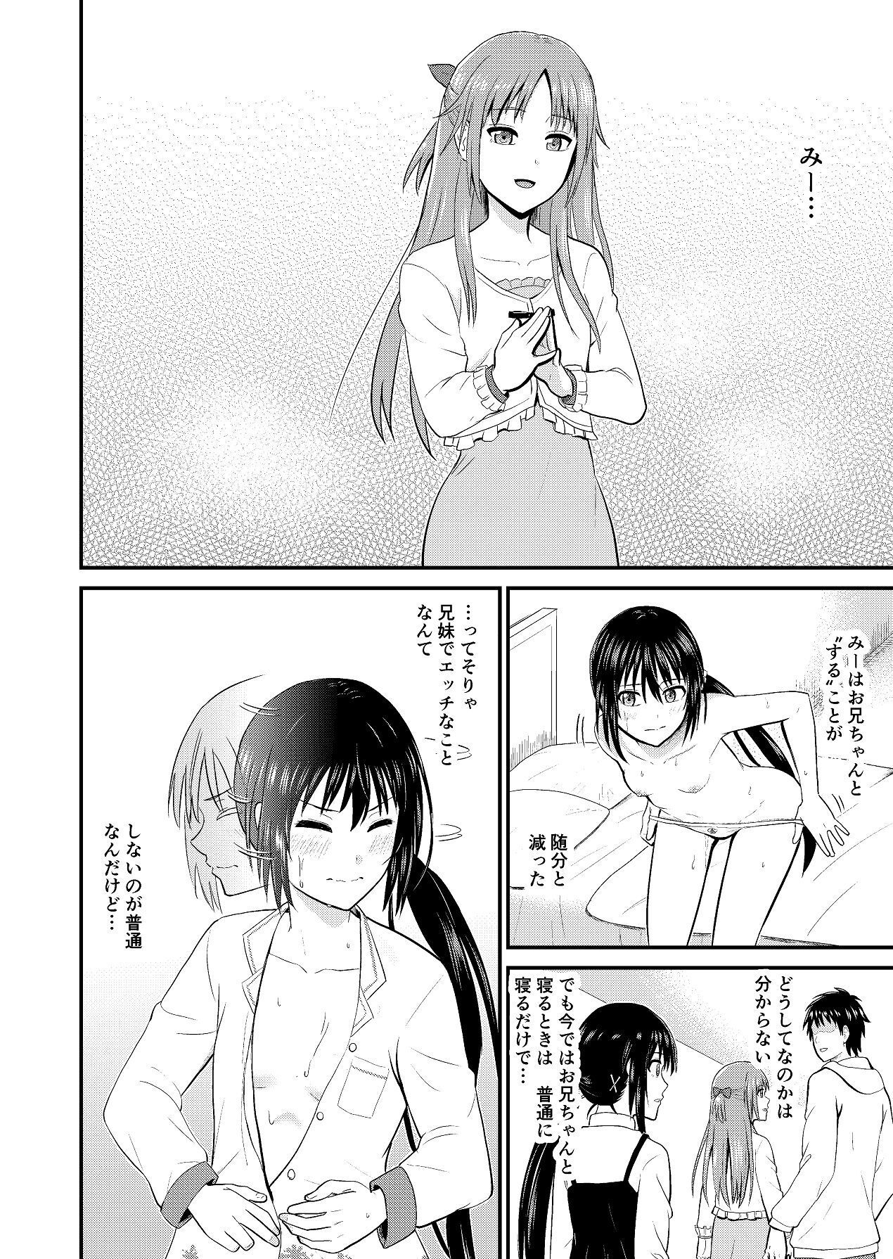 妹同士でする話 page 6 full