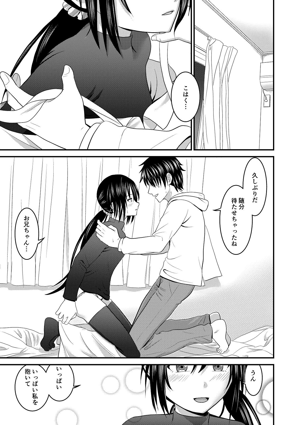 妹同士でする話2 page 5 full