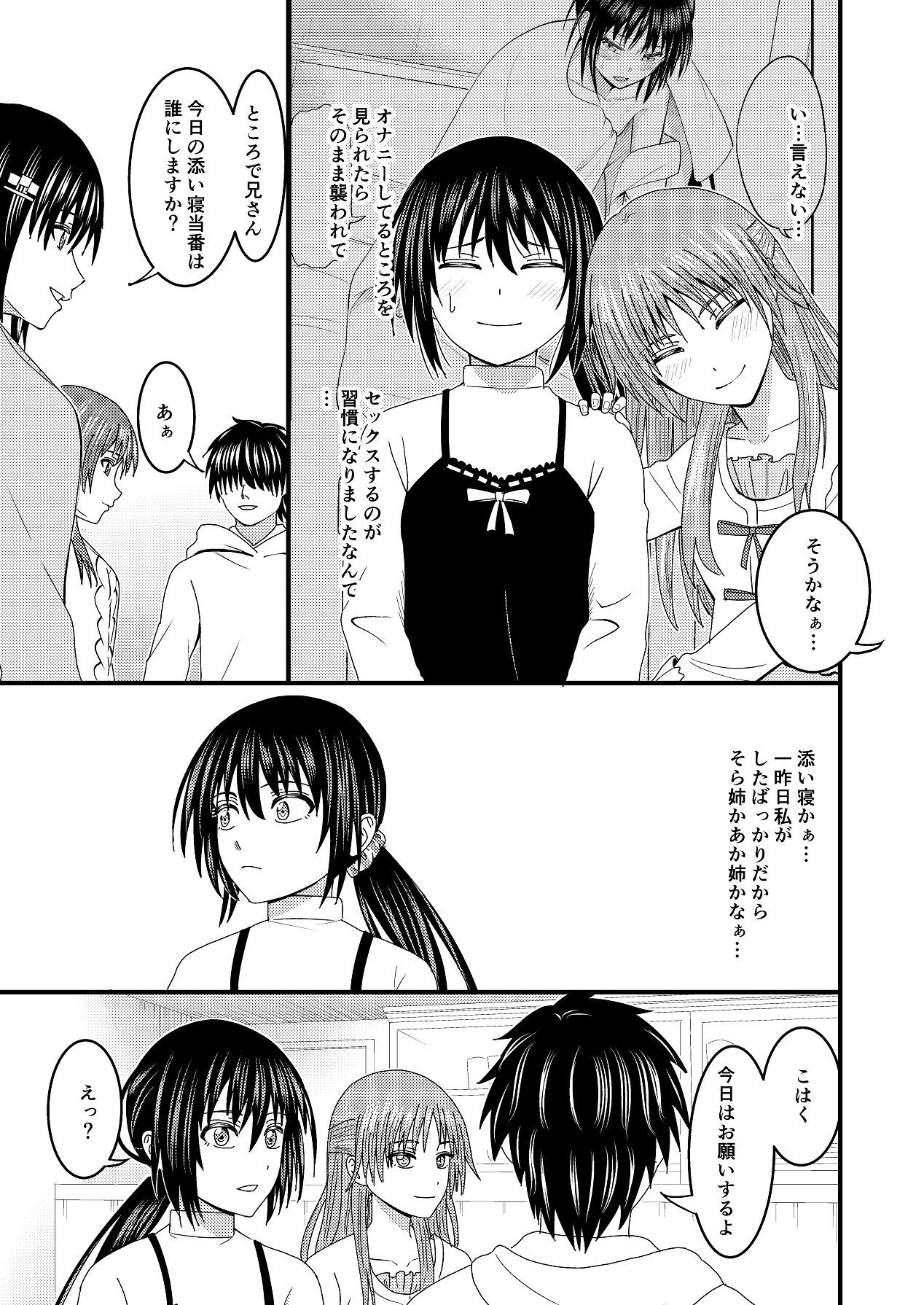 妹同士でする話4 page 6 full