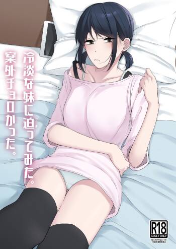 冷淡な妹に迫ってみた。案外チョロかった。 cover