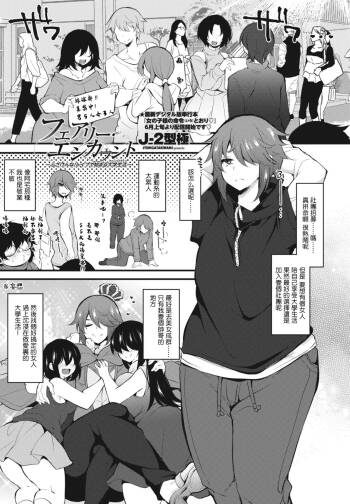 J_2型極_フェアリー・エンカウント～ふざけんな!レイプで始まる大学生活（キャンパスライフ）～。 cover