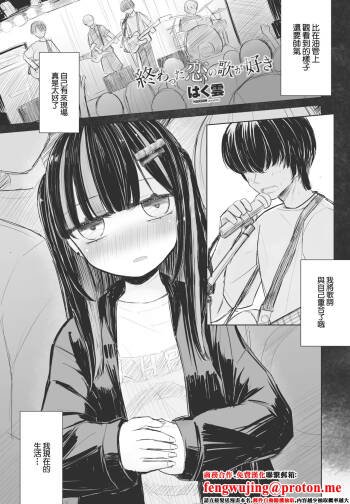 終わった恋の歌が好き cover