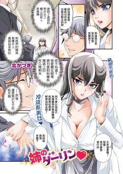 [北かづき] 姉のダーリン♥。