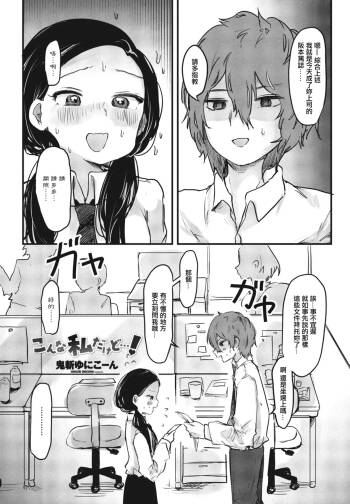 こんな私だけど…!。 cover