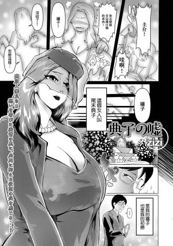 典子の嘘 cover