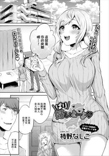 ばり好いとーよ cover