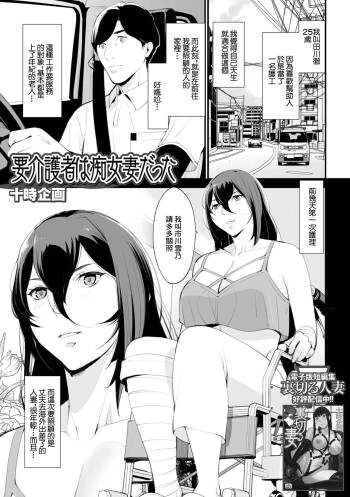 要介護者は痴女妻だった cover