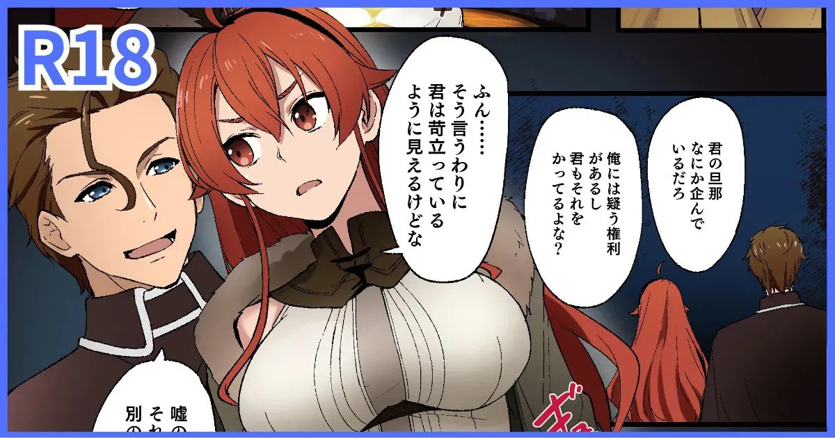 とくぴょん_無職転生ifルート・アスラ王国編・エリス page 1 full