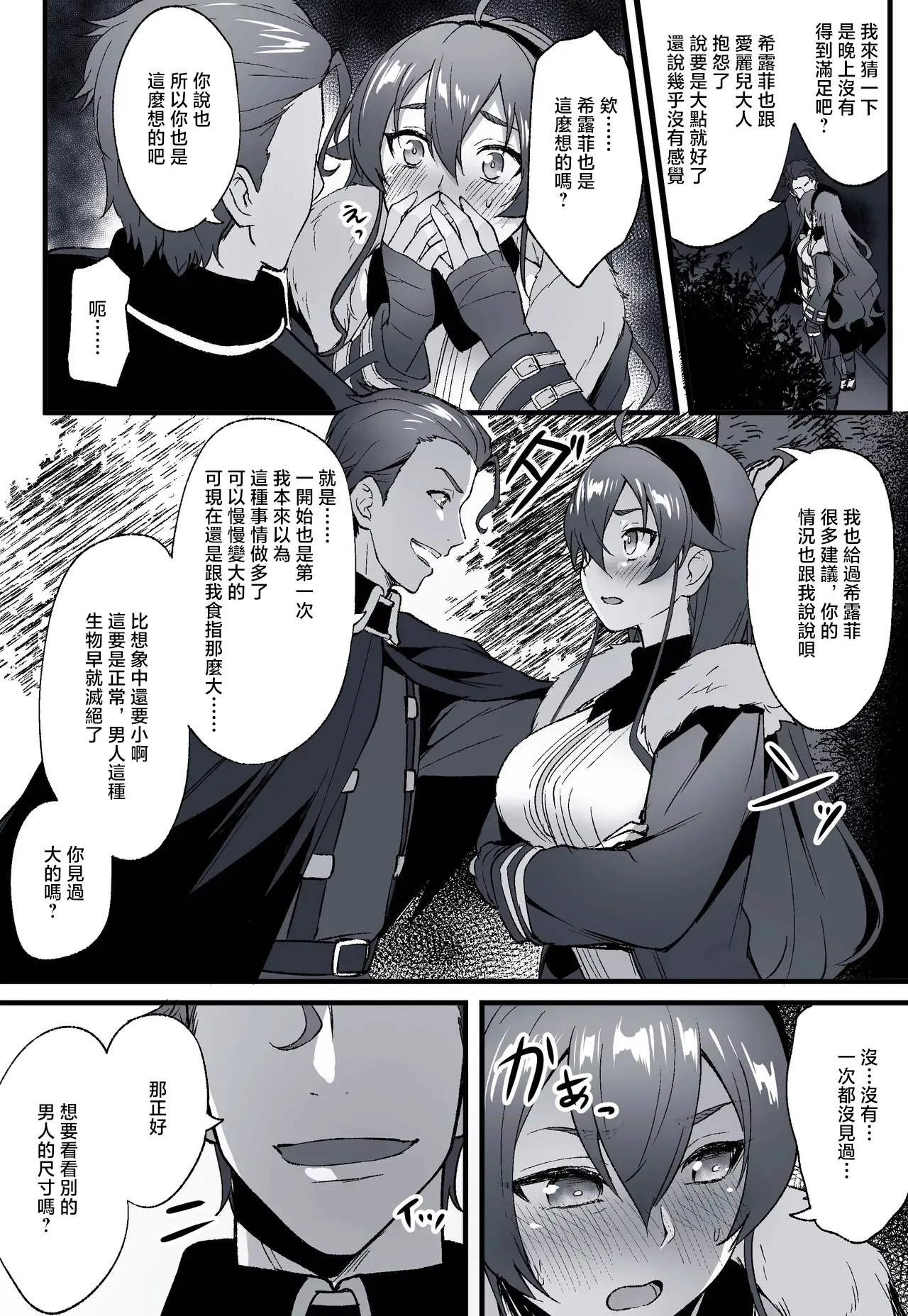 とくぴょん_無職転生ifルート・アスラ王国編・エリス page 3 full