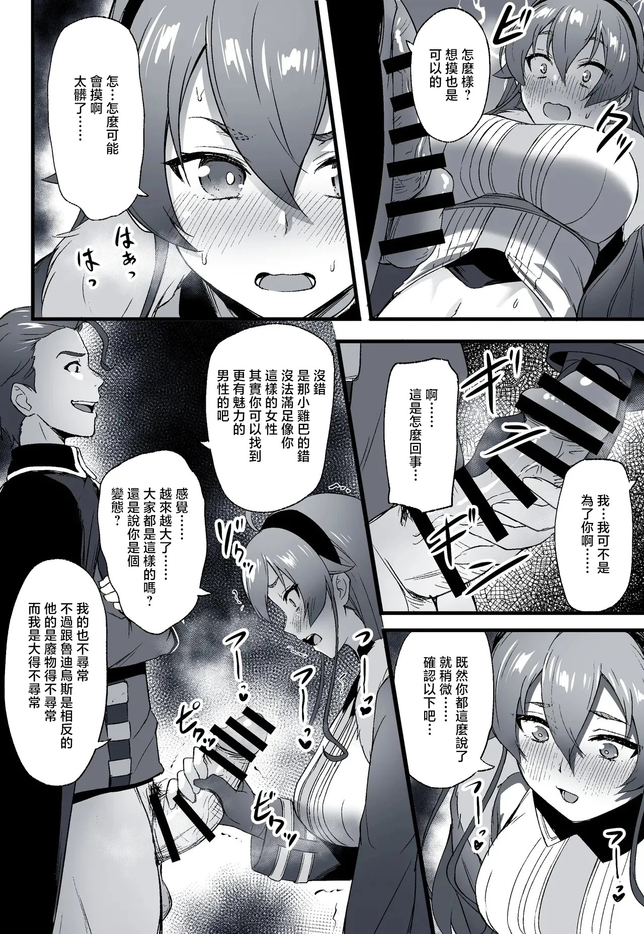 とくぴょん_無職転生ifルート・アスラ王国編・エリス page 4 full