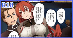 とくぴょん_無職転生ifルート・アスラ王国編・エリス