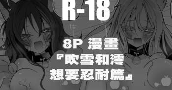 フブミオは抑えたい編 cover