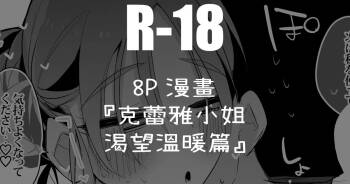 クレアさんは温もりたい編 。 cover