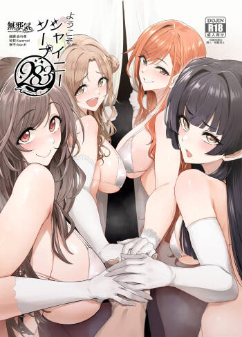 Youkoso Shiny Soap 283 cover