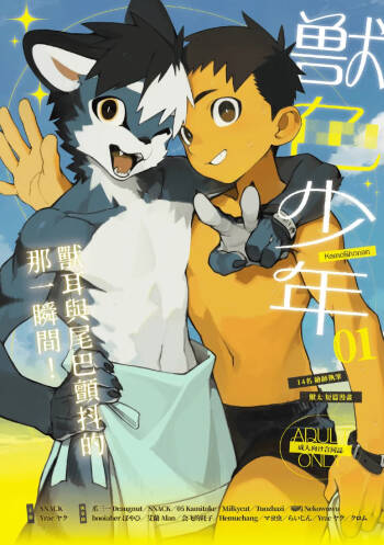 Kemoshonen vol.1 CHT UNCENSORED cover