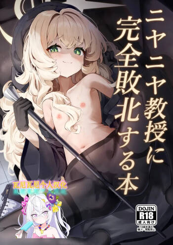 Niyaniya Kyouju ni Kanzen Haiboku suru Hon cover