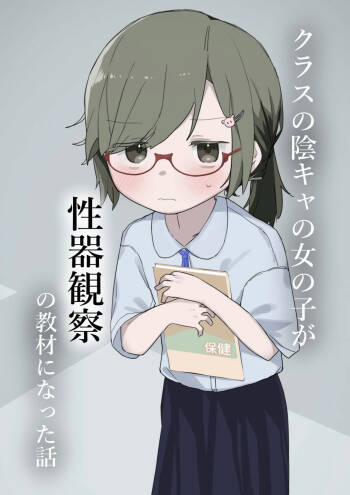 The gloomy girl became the teaching material for genital observation. cover
