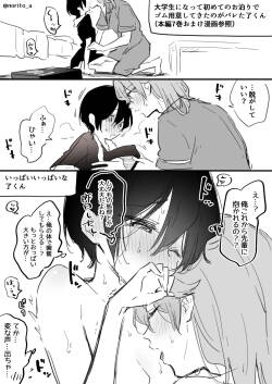 Ryou kun to Senpai - Hajimete no Toki no Hanashi