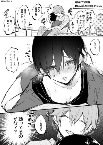 Ryou kun to Senpai - Yotta Ryokun no Hanashi cover