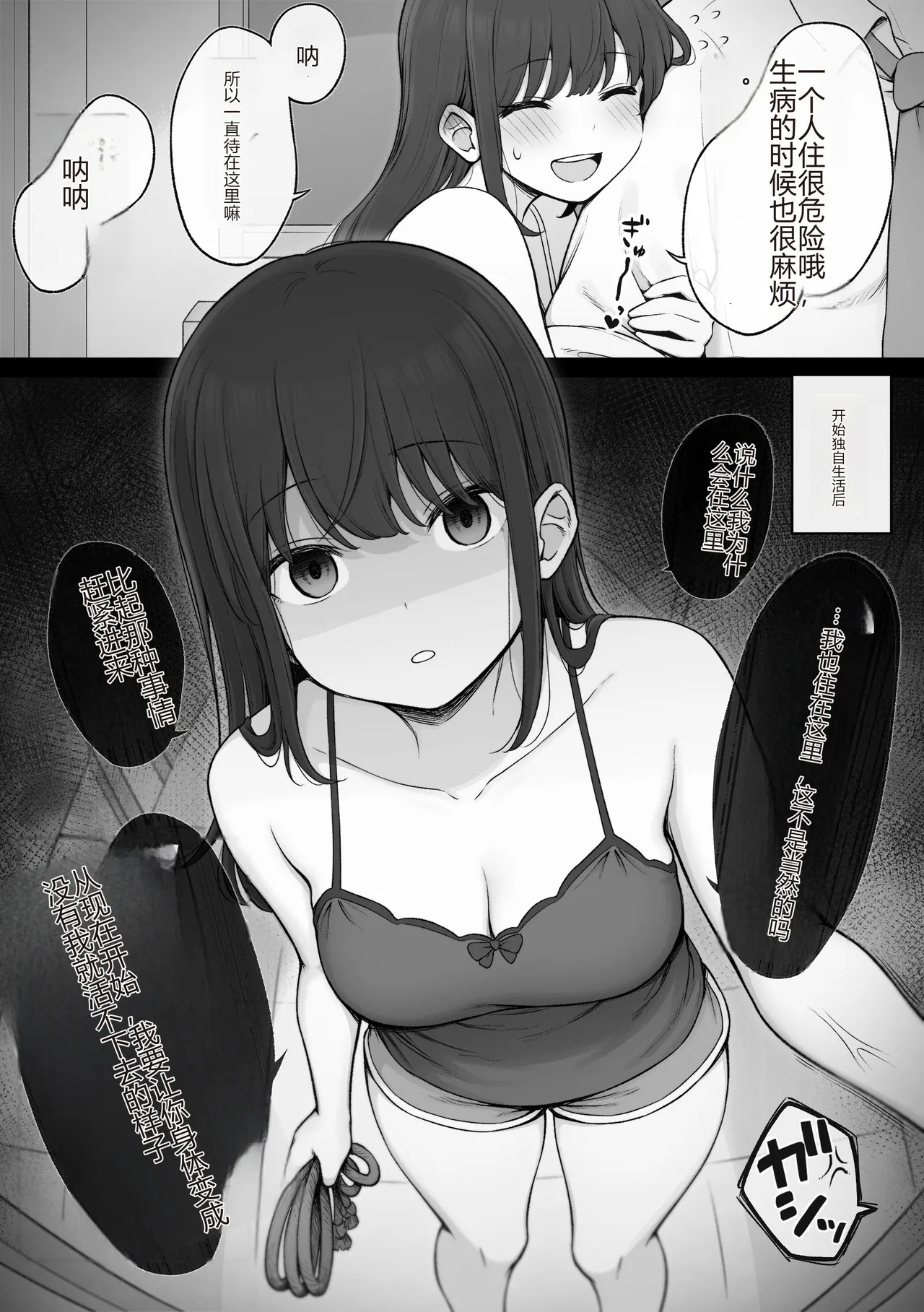 一人暮らしを始めたらヤンデレ化した義妹ちゃん page 2 full