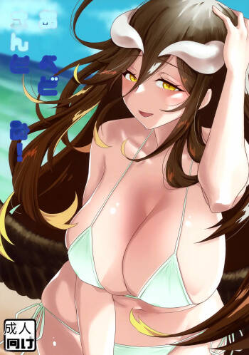 Albedo-san to! 3 cover