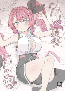 [おしん] 月の裏側 月の内側 (にじさんじ)