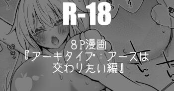 アーキタイプ：アースは交わりたい編 cover