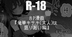 [りんごくらぶ] 竜華キサキは盛りたい編 (ブルーアーカイブ)